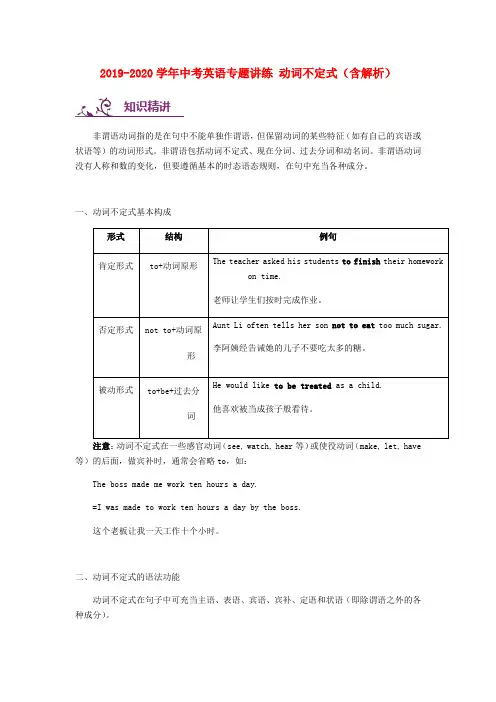 2019-2020学年中考英语专题讲练 动词不定式(含解析).doc