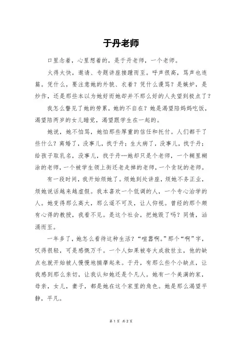 于丹老师_六年级作文