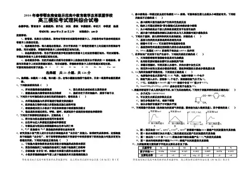 2016鄂东南教改联盟高三理综试卷