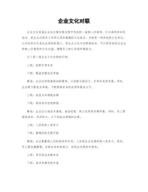 企业文化对联