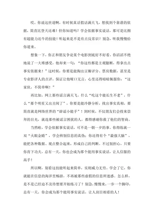 学会依据事实作文