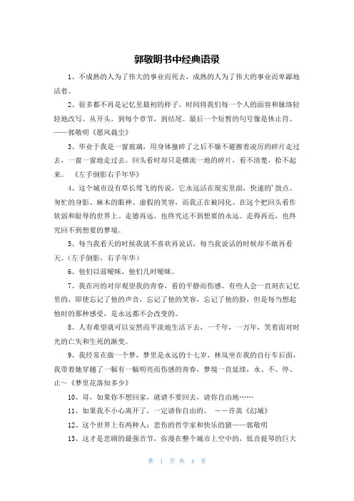郭敬明书中经典语录