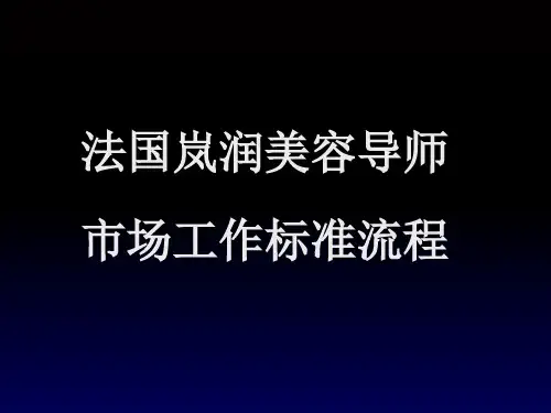 美导下店工作流程