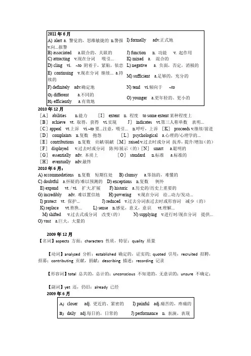 15选10四级真题词汇汇总