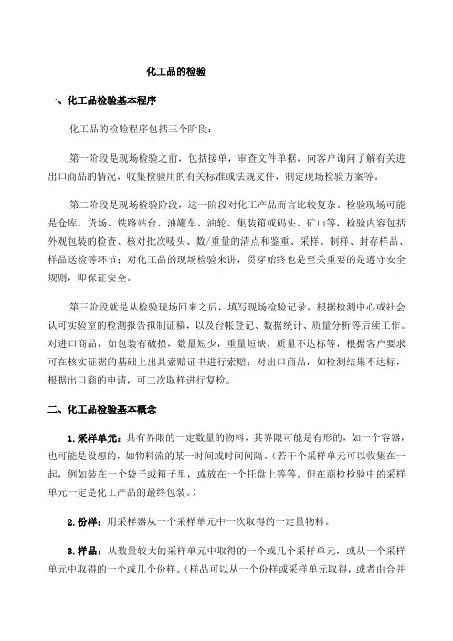 《化工产品采样总则》