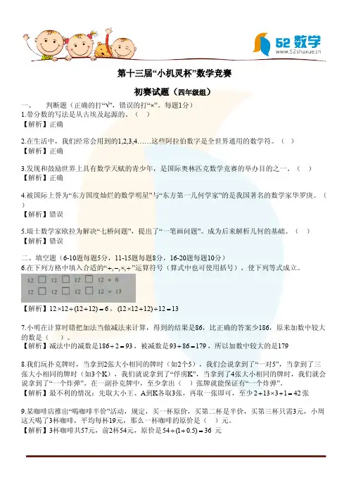 第十三届“小机灵杯”数学竞赛试题及答案