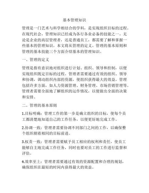 基本管理知识