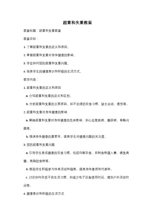 超重和失重教案