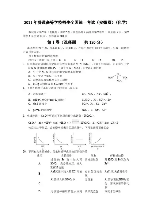 2011年安徽高考化学试卷及答案word