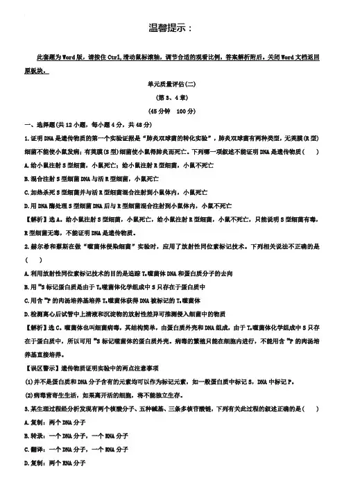 【世纪金榜】2018-2019学年人教版生物必修2 单元质量评估(二) Word版含答案