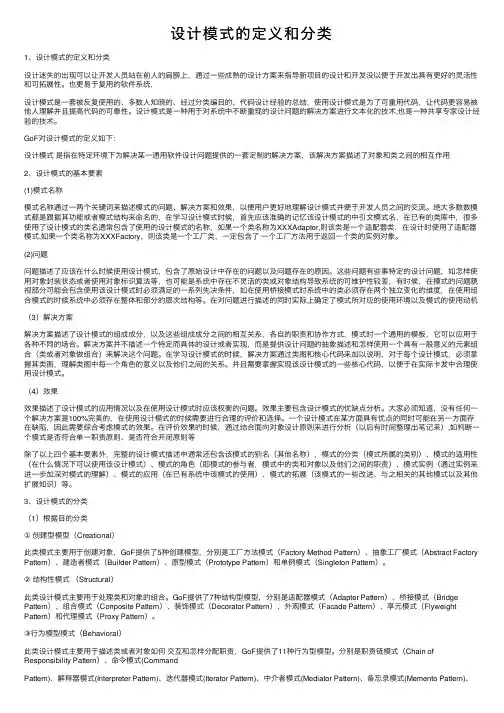 设计模式的定义和分类
