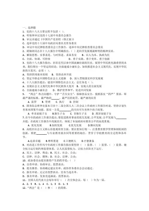 两会知识交流竞赛题库(初步)