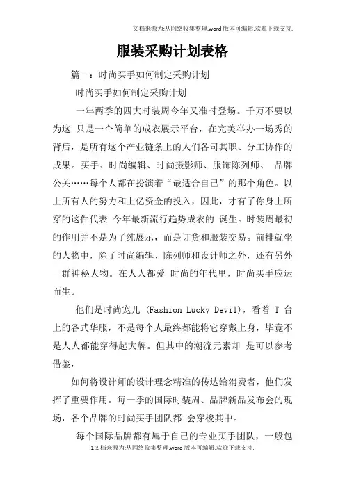 服装采购计划表格