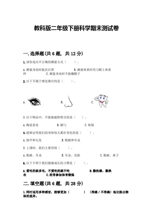 二年级下册科学期末测试卷附答案(完整版)