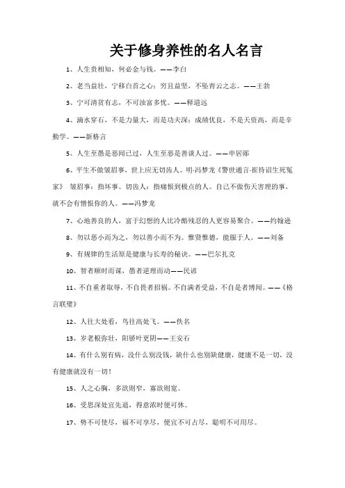关于修身养性的名人名言