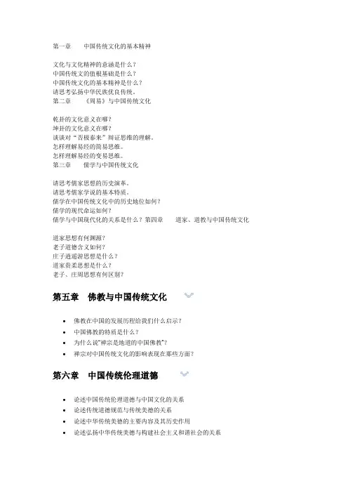 中国传统文化概论_课后思考题