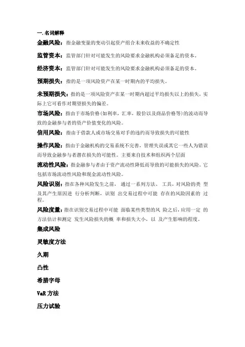 金融风险管理答案