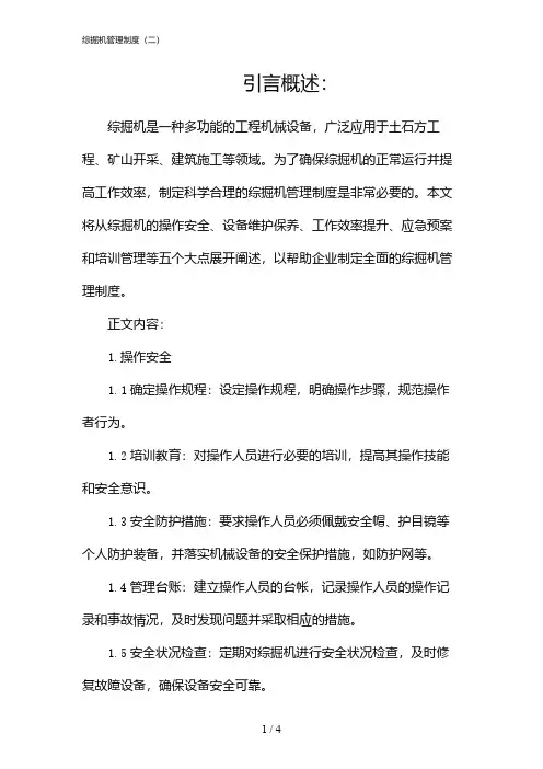综掘机管理制度(二)