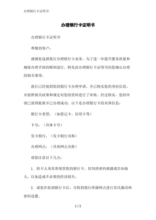 办理银行卡证明书范文精简处理