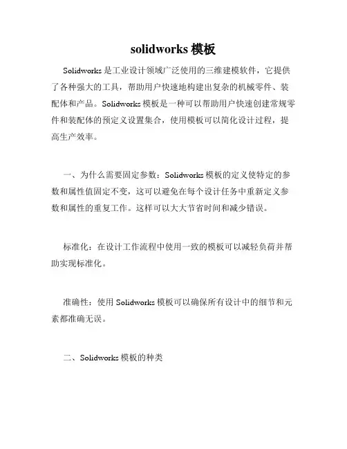 solidworks模板