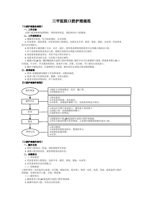 三甲医院《口腔护理》规范