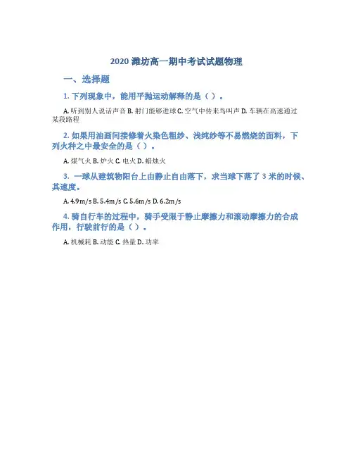 2020潍坊高一期中考试试题物理