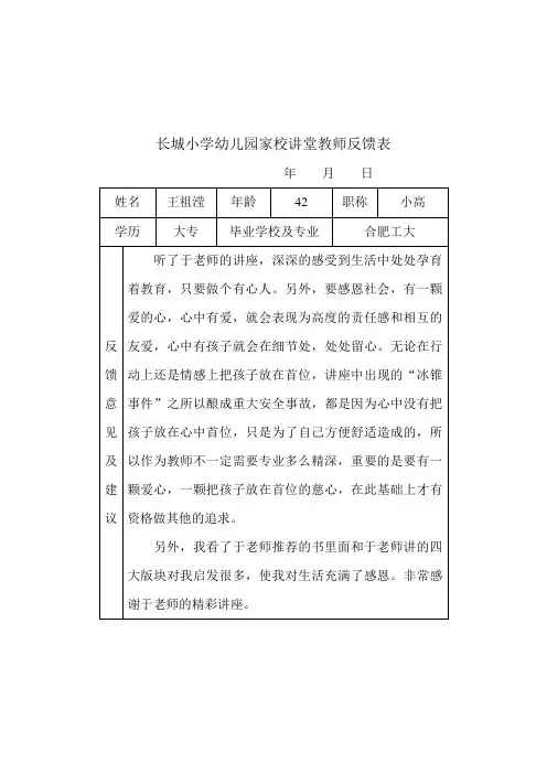幼儿园家校讲堂教师反馈表