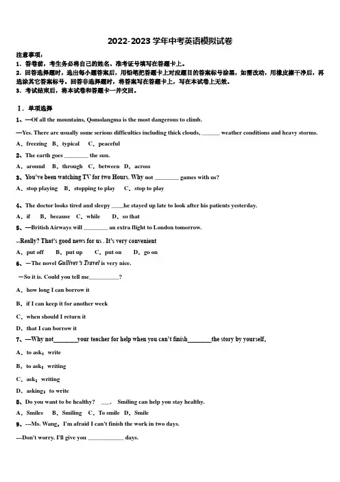 北京海淀区一零一中学2022-2023学年中考英语全真模拟试题(含解析)