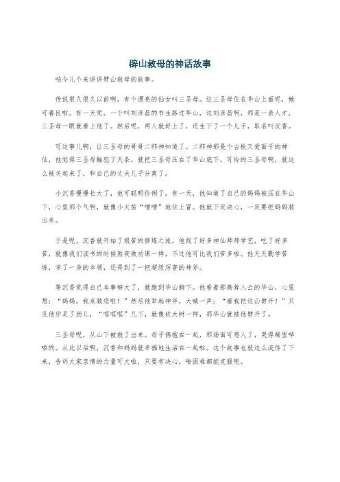 辟山救母的神话故事