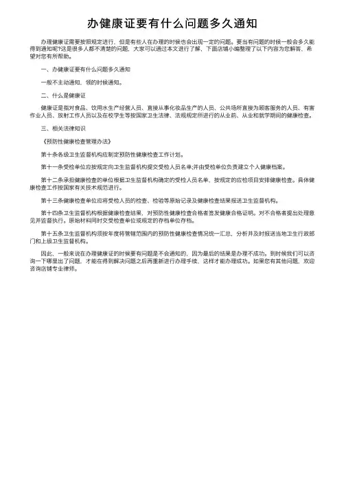 办健康证要有什么问题多久通知
