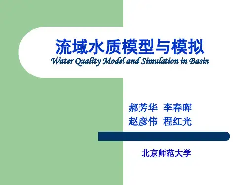 水质模型pptChapter1