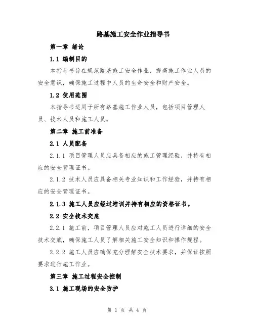 路基施工安全作业指导书