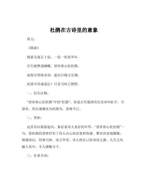 杜鹃在古诗里的意象