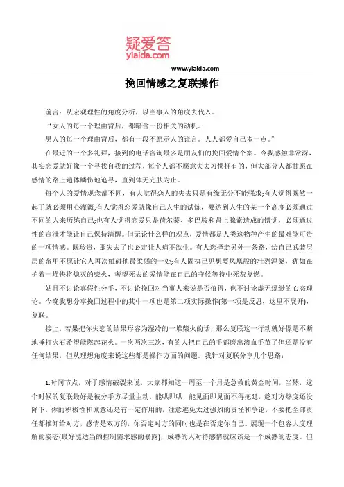 挽回情感之复联操作