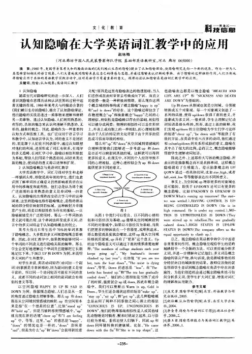 认知隐喻在大学英语词汇教学中的应用