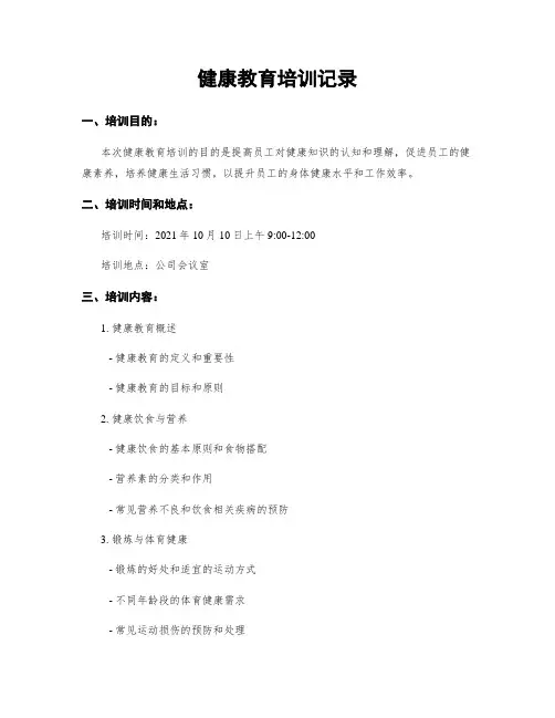 健康教育培训记录