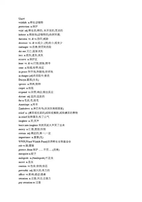 高一英语词汇必修二Unit4--5
