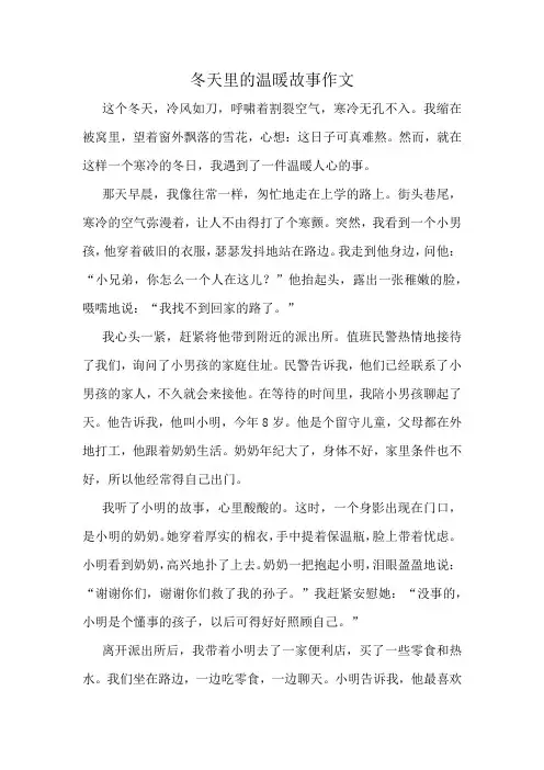 冬天里的温暖故事作文