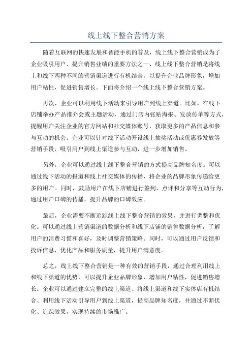 线上线下整合营销方案