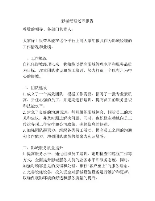 影城经理述职报告