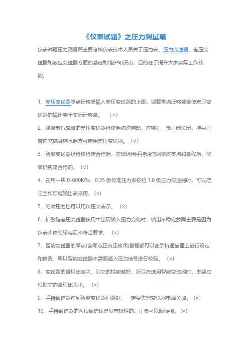 《仪表试题》之压力测量篇