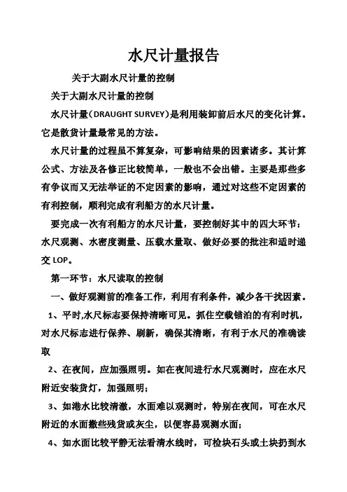 水尺计量报告
