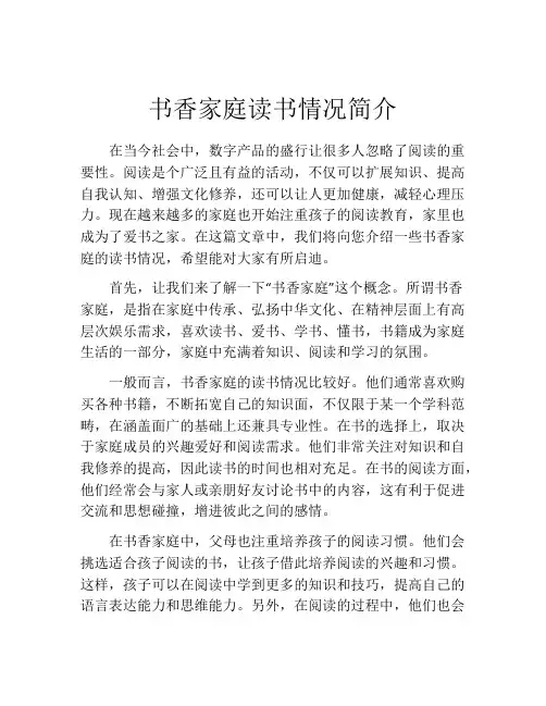 书香家庭读书情况简介