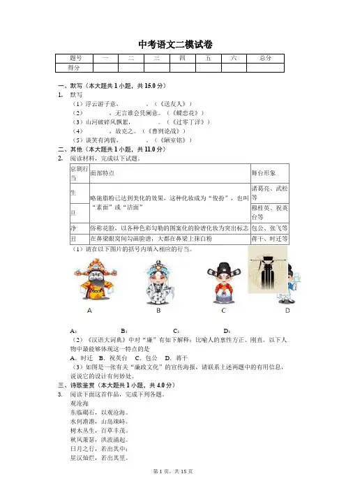上海市 中考语文二模试卷-  (含答案)