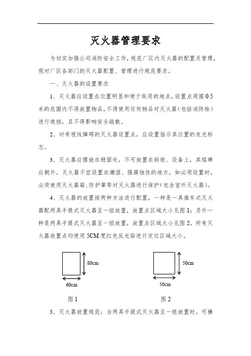 灭火器管理要求