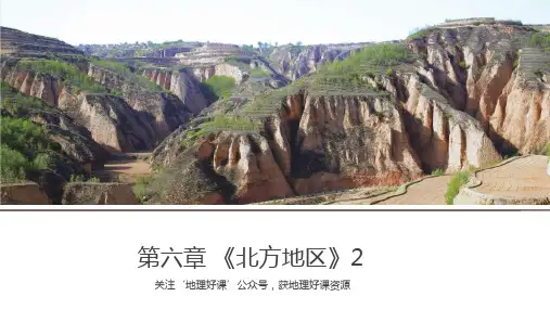 中考复习【地理好课】《北方地区》复习课件——黄土高原、北京 