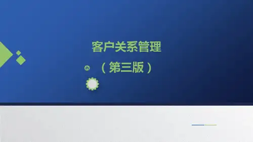 客户关系管理(第三版)第08章客户关系管理实施和组织保证