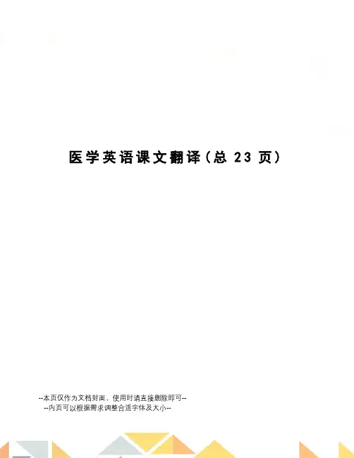 医学英语课文翻译