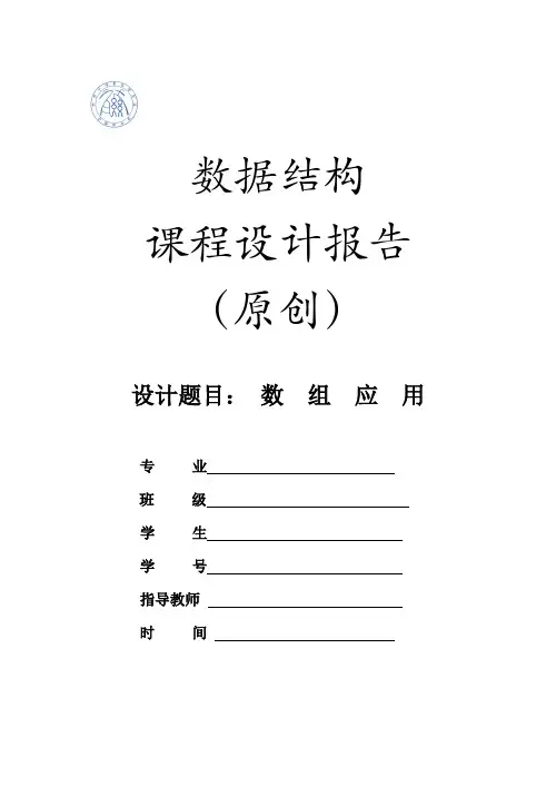 数据结构课程设计报告(四维数组应用)
