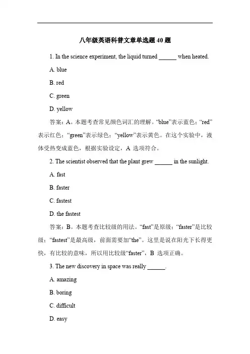 八年级英语科普文章单选题40题